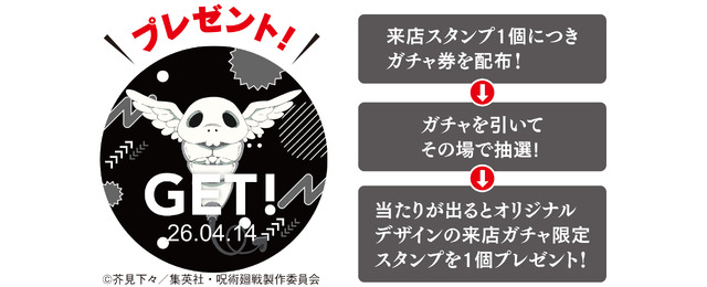 「ジョイフル×呪術廻戦」