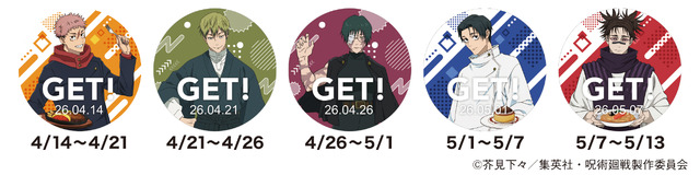 「ジョイフル×呪術廻戦」