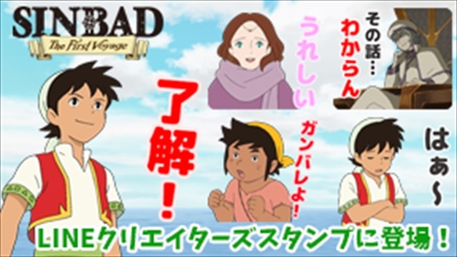 (C)プロジェクト シンドバッド