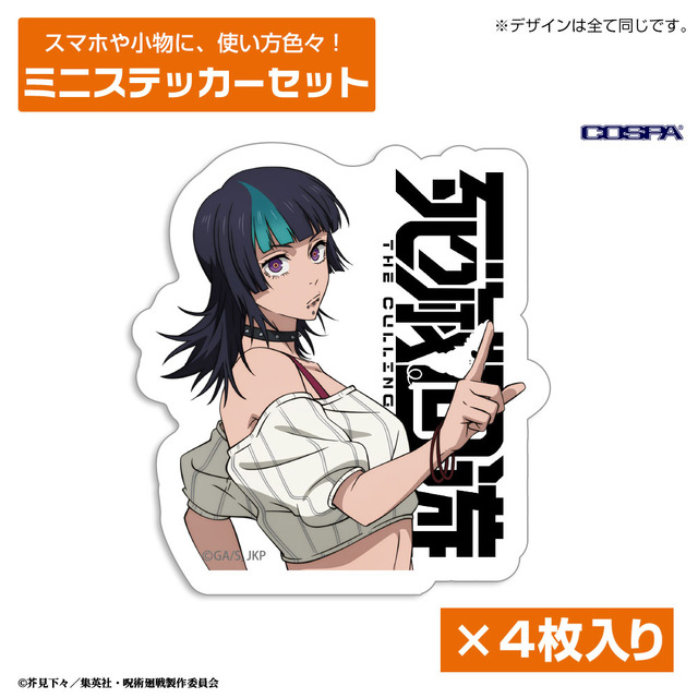 TVアニメ『呪術廻戦』【COSPA(コスパ)】