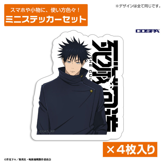 TVアニメ『呪術廻戦』【COSPA(コスパ)】