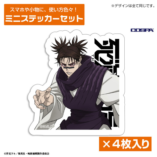 TVアニメ『呪術廻戦』【COSPA(コスパ)】