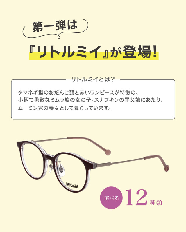 MOOMIN DESIGN MEGANE COLLECTION
