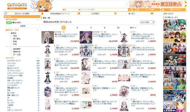 あみあみオンラインショップ