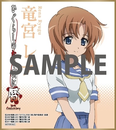 『ひぐらしのなく頃に』(C)2006 竜騎士07／ひぐらしのなく頃に製作委員会・創通(C)2007 竜騎士07／雛見沢御三家(C)2009 竜騎士07／雛見沢御三家(C)2011 竜騎士07／雛見沢御三家