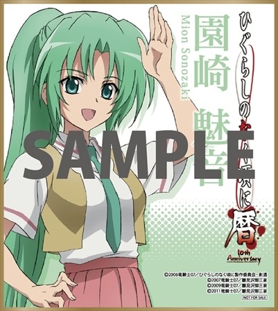 『ひぐらしのなく頃に』(C)2006 竜騎士07／ひぐらしのなく頃に製作委員会・創通(C)2007 竜騎士07／雛見沢御三家(C)2009 竜騎士07／雛見沢御三家(C)2011 竜騎士07／雛見沢御三家