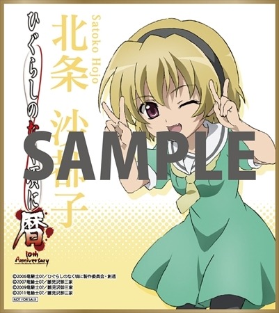 『ひぐらしのなく頃に』(C)2006 竜騎士07／ひぐらしのなく頃に製作委員会・創通(C)2007 竜騎士07／雛見沢御三家(C)2009 竜騎士07／雛見沢御三家(C)2011 竜騎士07／雛見沢御三家