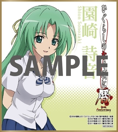 『ひぐらしのなく頃に』(C)2006 竜騎士07／ひぐらしのなく頃に製作委員会・創通(C)2007 竜騎士07／雛見沢御三家(C)2009 竜騎士07／雛見沢御三家(C)2011 竜騎士07／雛見沢御三家