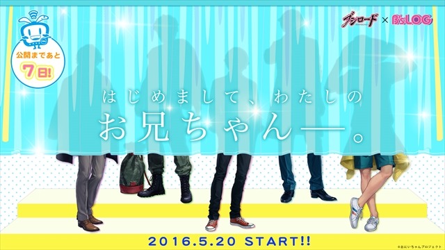 (C)おにいちゃんプロジェクト