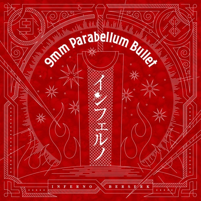 9mm Parabellum Bullet「インフェルノ」