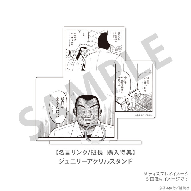 名言リング　班長（購入特典）