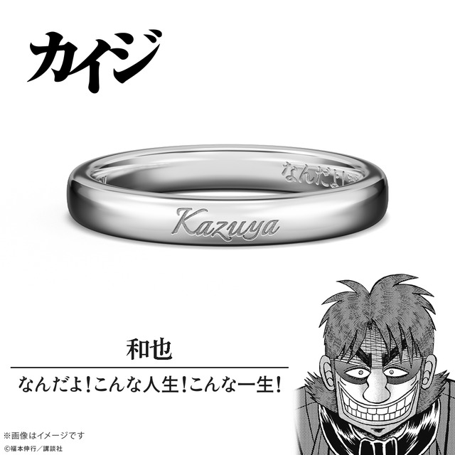 名言リング　和也