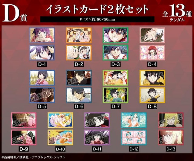 D賞 イラストカード2枚セット（全13種）