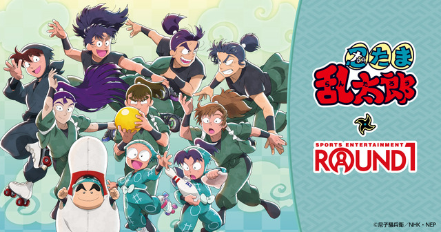 TVアニメ『忍たま乱太郎』がROUND1とコラボレーション企画「忍たま乱太郎　全力で遊ぶ!?　体力勝負の段 in ラウンドワン」