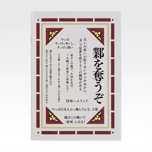 「一番くじ 春秋戦国大戦キングダム The Animation 秦国の未来」E賞：ステーショナリーコレクション（選べる全10種）