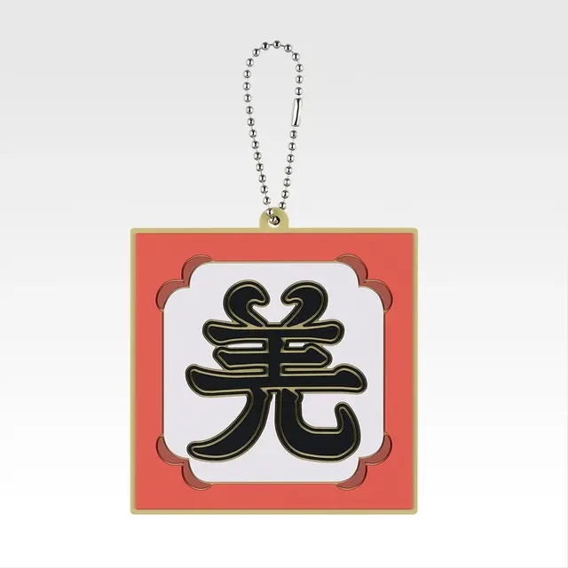 「一番くじ 春秋戦国大戦キングダム The Animation 秦国の未来」G賞：軍旗ラバーチャーム（ランダム全10種）