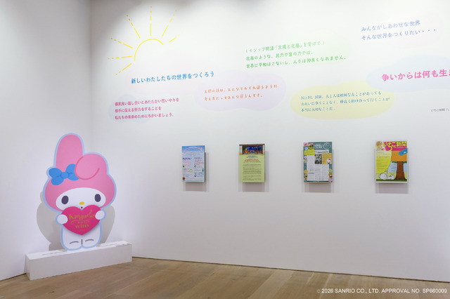 Chapter 7：サンリオからのメッセージ