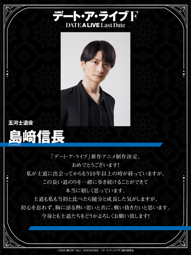 島崎信長キャストコメント