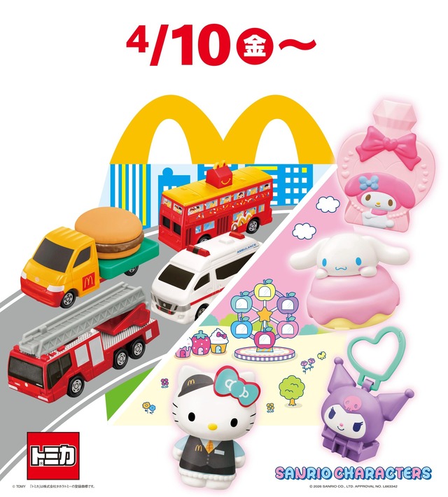 ハッピーセット「サンリオキャラクターズ」ハッピーセット「トミカ」