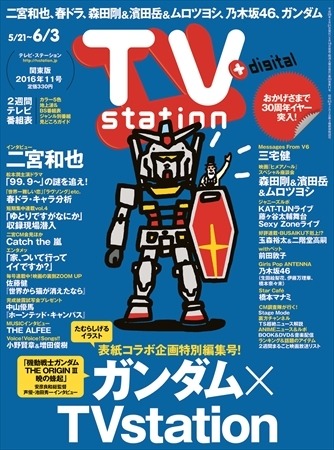 （C）創通・サンライズ（C）TAMURA SHIGERU 2016