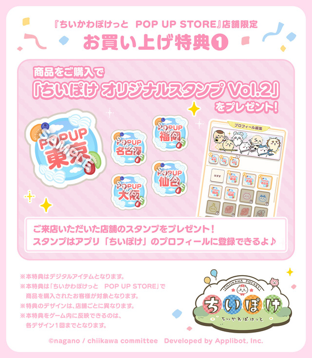 「ちいかわぽけっと　POP UP STORE」