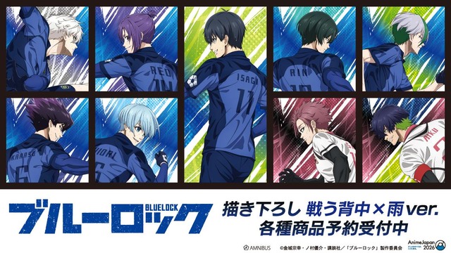 「TVアニメ『ブルーロック』描き下ろし 戦う背中×雨ver.」ビジュアル