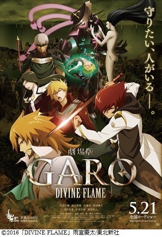 小林靖子インタビュー“牙狼は正統派ヒーローもの”　「牙狼〈GARO〉-DIVINE FLAME-」脚本