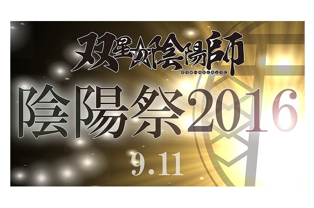 （C）助野嘉昭／ 集英社・「双星の陰陽師」製作委員会・テレビ東京