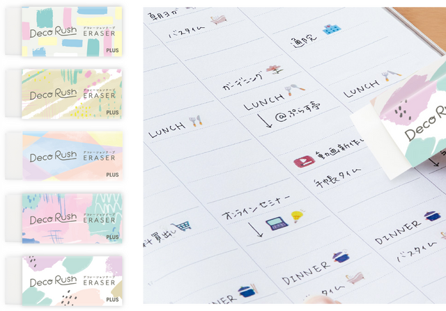 予定変更や引き間違いも、専用消しゴムで安心
