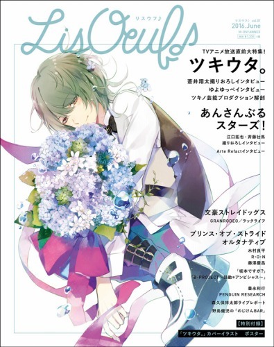 「LisOeuf♪（リスウフ）vol.01」