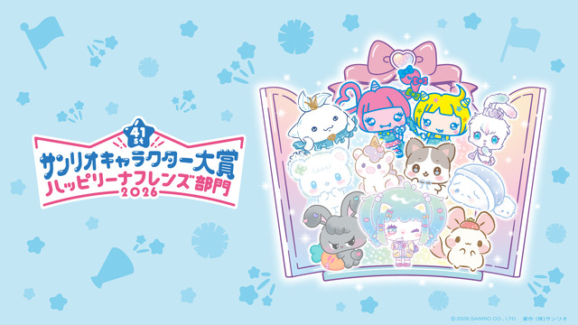 「2026年サンリオキャラクター大賞 ハッピリーナフレンズ部門」