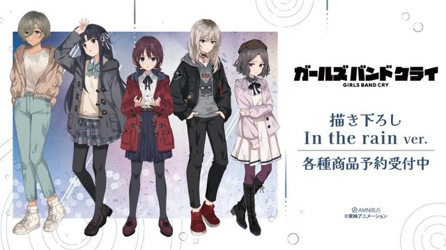 『ガールズバンドクライ』描き下ろし In the rain ver.