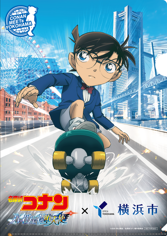 「名探偵コナン ハイウェイの堕天使」×横浜市