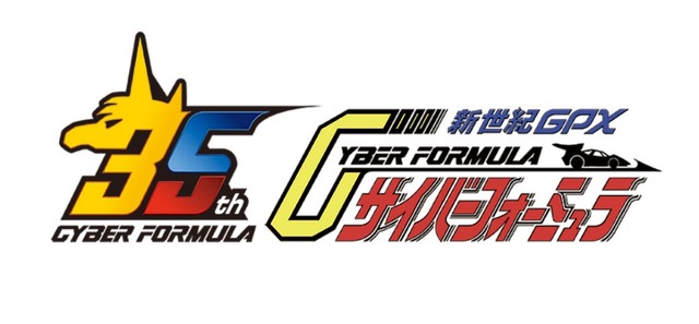 『新世紀GPXサイバーフォーミュラ』35周年ロゴ