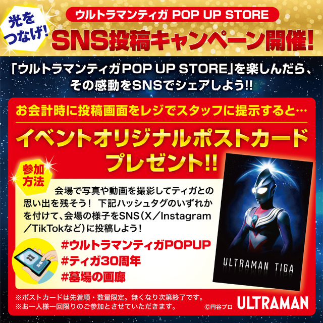 SNS投稿キャンペーン