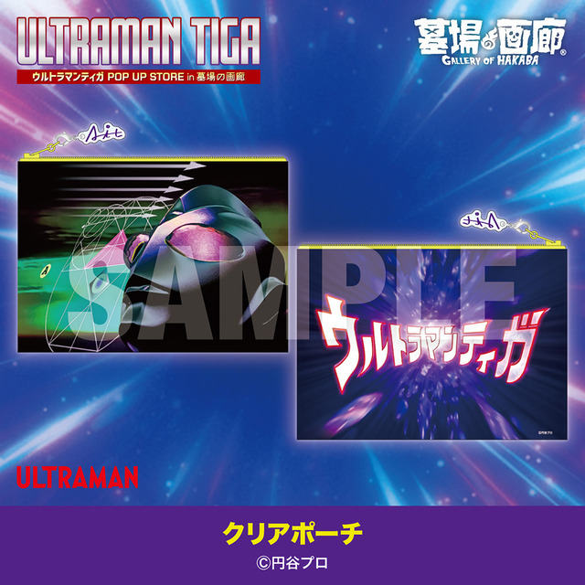 クリアポーチ／1,650円(税込)