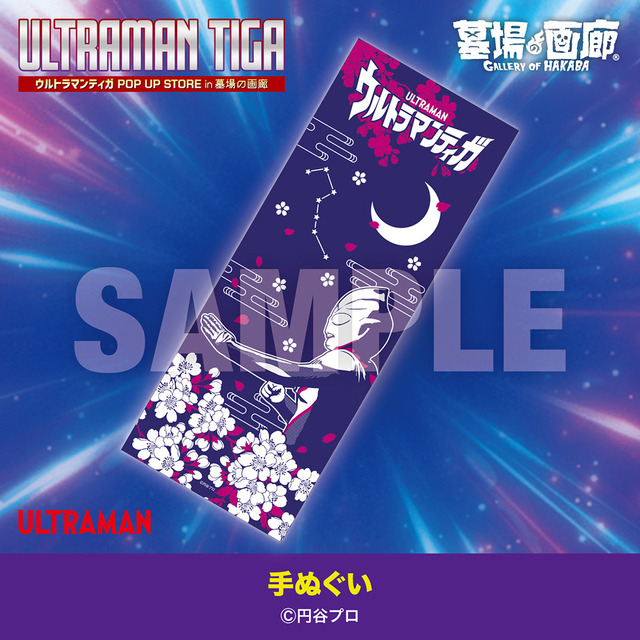 手ぬぐい／1,320円(税込)