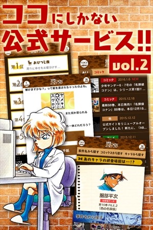 (c)青山剛昌／小学館 (c)CYBIRD