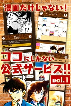 (c)青山剛昌／小学館 (c)CYBIRD