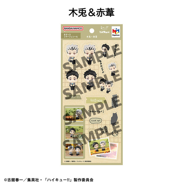 るかっぷコラージュシール ハイキュー!!