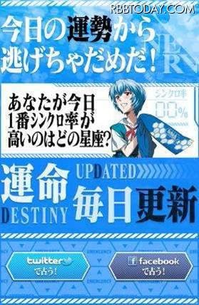今日の運勢から逃げちゃだめだ！「シック×ヱヴァ占い」