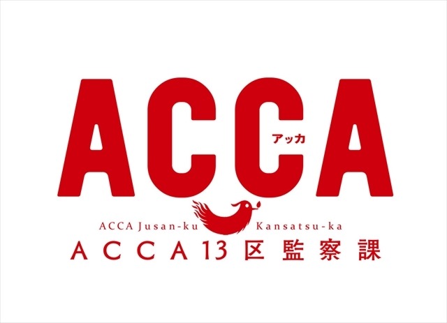 (C) オノ・ナツメ/SQUARE ENIX・ACCA製作委員会