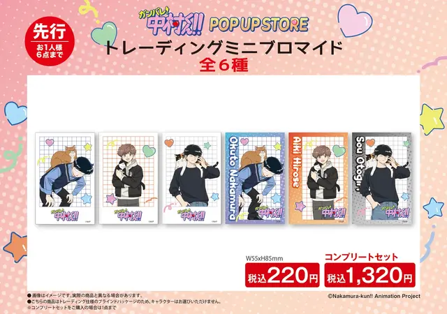 トレーディングミニブロマイド　全6種