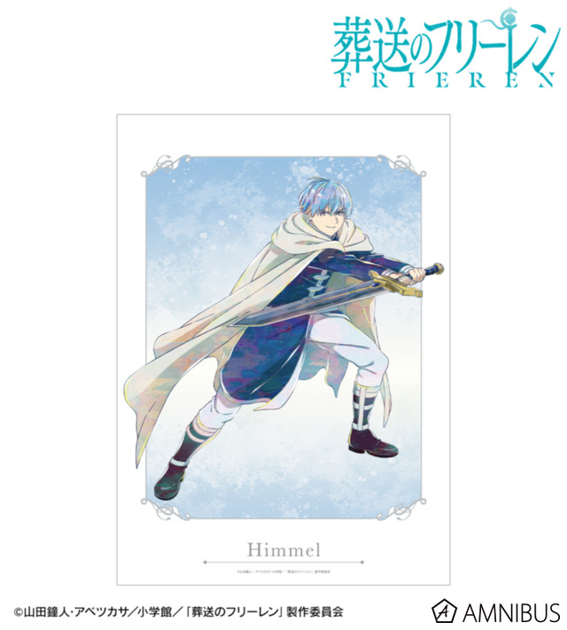 TVアニメ『葬送のフリーレン』ヒンメル Ani-Art A3マット加工ポスター