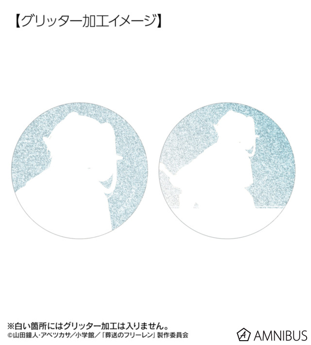 TVアニメ『葬送のフリーレン』トレーディング Ani-Art aqua label グリッター缶バッジ（グリッター加工イメージ）