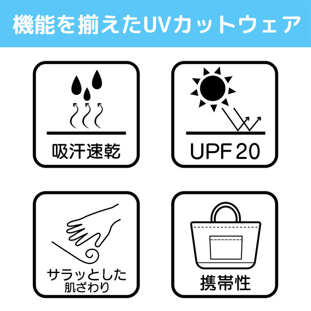薄手ドライパーカーはUVカットウェア