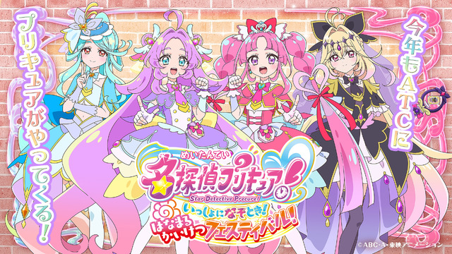 「名探偵プリキュア！いっしょになぞとき！はなまるかいけつフェスティバル！」ビジュアル