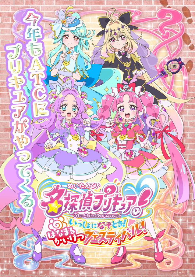 「名探偵プリキュア！いっしょになぞとき！はなまるかいけつフェスティバル！」ビジュアル