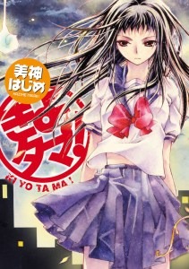 『きよタマ！』