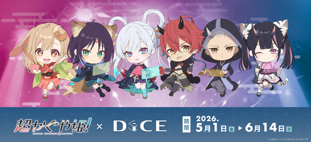 映画『超かぐや姫！』× DiCE コラボカフェ